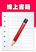 【文書】常用法規